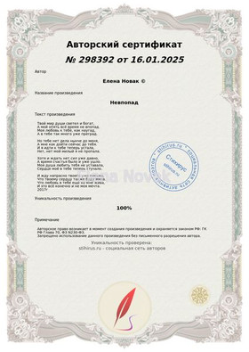 Голубь ясный Елена Новак Сертификат Стихирь 16.01.2025г.